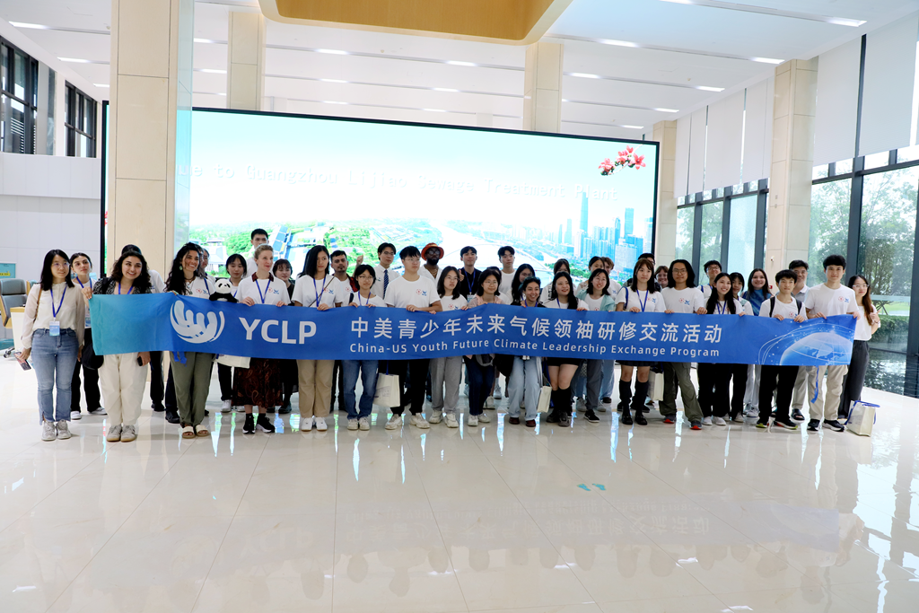 共筑綠色未來，中美青少年未來氣候領袖研修交流活動走進瀝滘凈水廠